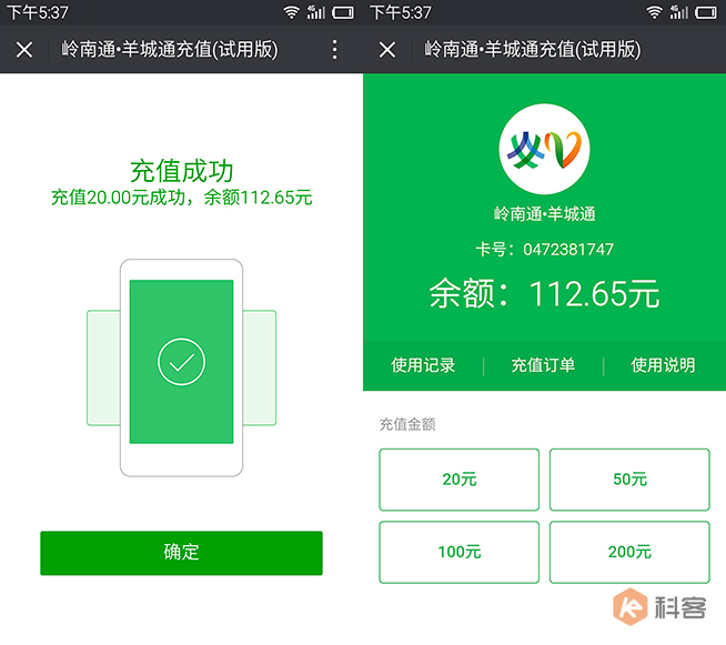 超便捷福利！用微信给羊城通充值实测