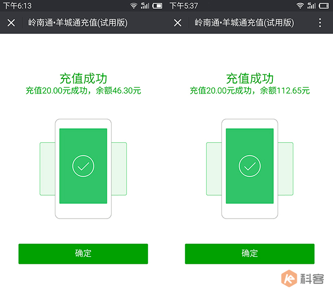 超便捷福利！用微信给羊城通充值实测