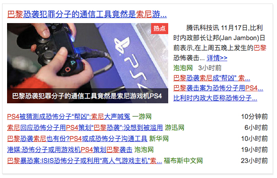 还索尼清白！深扒“ISIS利用PS4策划袭击巴黎”