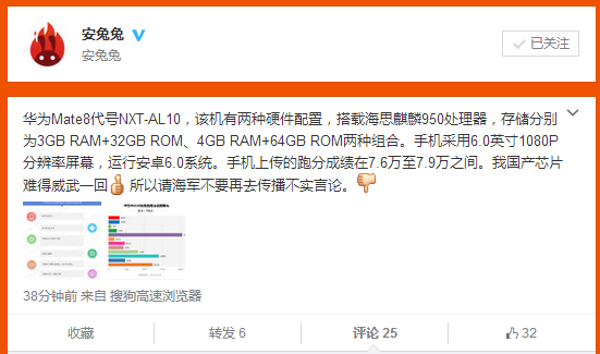 安兔兔曝光华为Mate 8配置，跑分接近8万