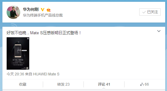 终于来了！华为Mate S压感版11月20日开售