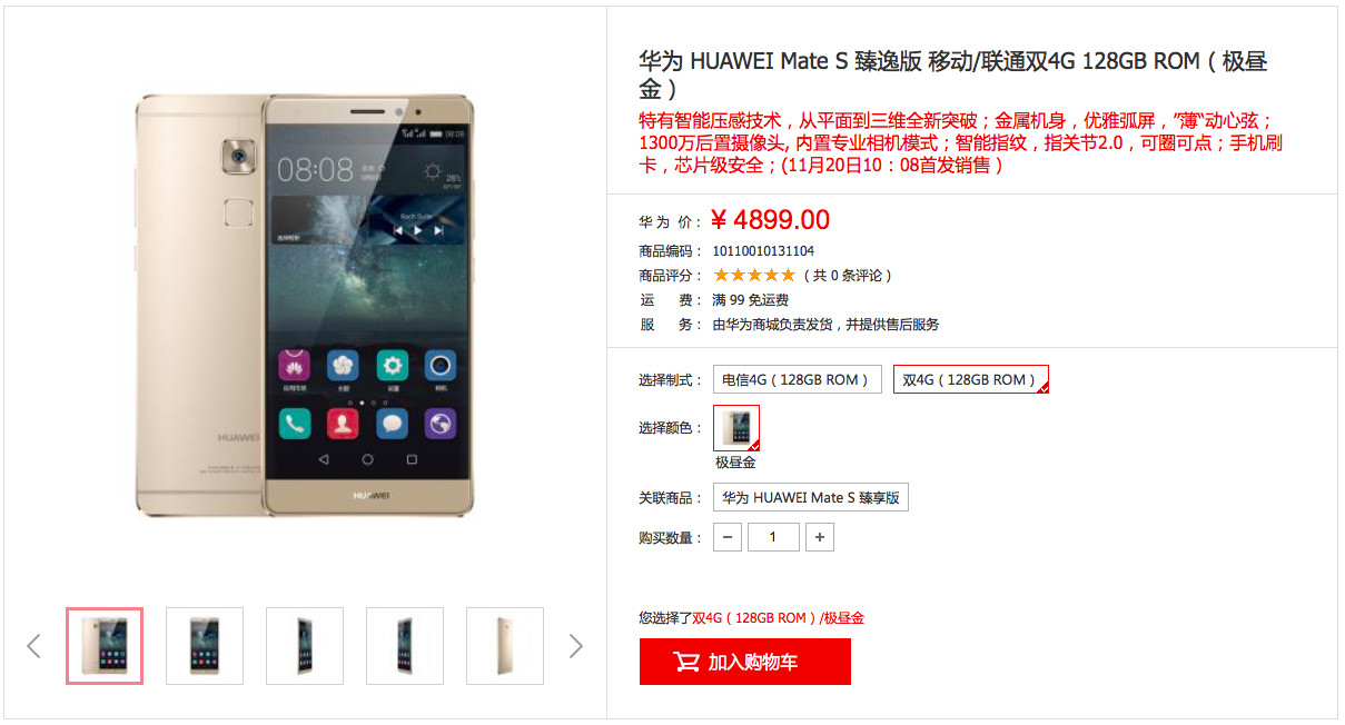 4899元!华为Mate S压力触感版正式开售