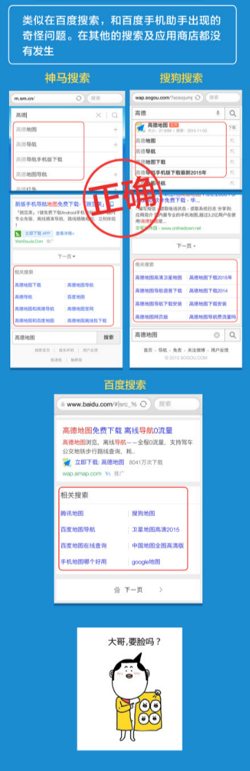 高德地图“求助”：用户遭百度恶意误导