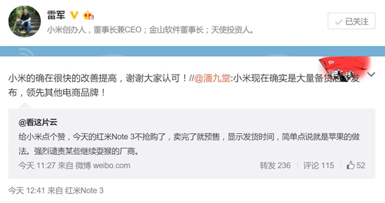小米这次没耍猴 雷军：我们的确在改善提高