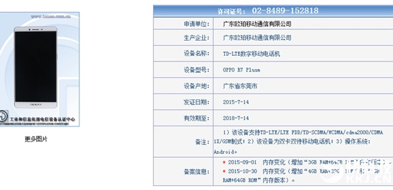 OPPO R7s Plus新配置再曝光：4GB内存版本现身！