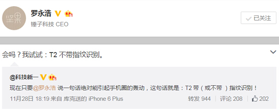 吓人还是来真的？罗永浩自曝锤子T2不带指纹识别