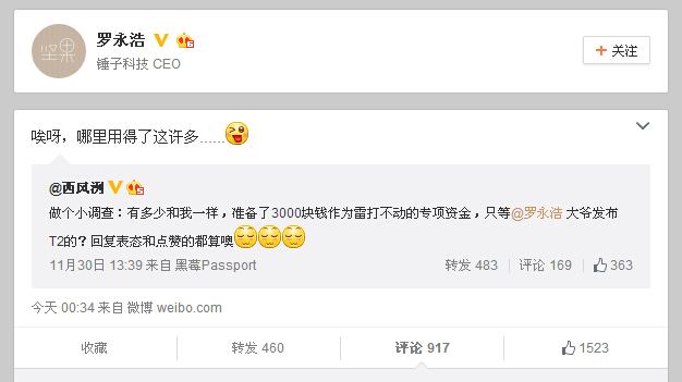锤子T2定价3000？罗永浩：哪有这么多