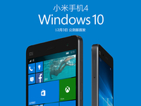 快来尝鲜！小米4终于可以刷上Win10 Mobile