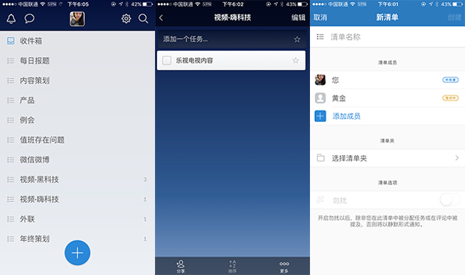 工作生活乱成一锅粥？你可能需要这几款todo类app