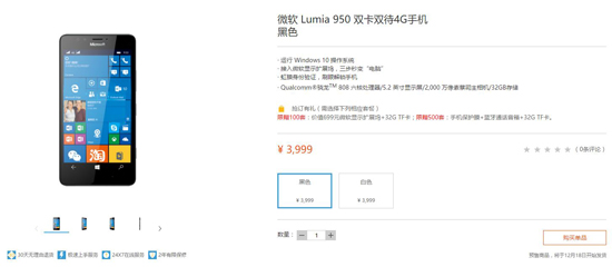 狂欢开始！微软Lumia 950/950 XL国行开卖