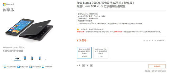 狂欢开始！微软Lumia 950/950 XL国行开卖