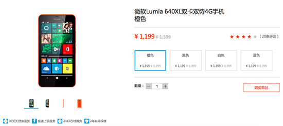 微软Lumia 640/640XL降价 跑Win 10没问题