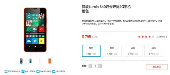 微软Lumia 640/640XL降价 跑Win 10没问题