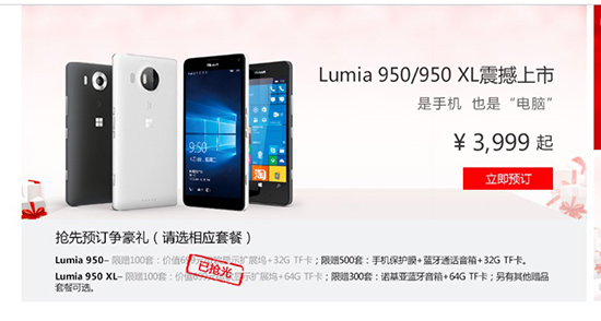 微软Lumia 640/640XL降价 跑Win 10没问题