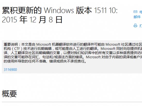 猴犀利！Windows 10 Version 1511迎来新累积更新