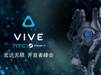 总算有下文了！HTC将为Vive举办开发者峰会