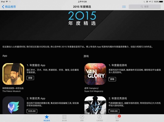 2015年App Store最佳App出炉！赢家竟然是故宫......