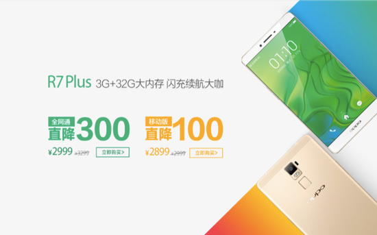 双12新机凑热闹 OPPO R7 Plus高配版开售