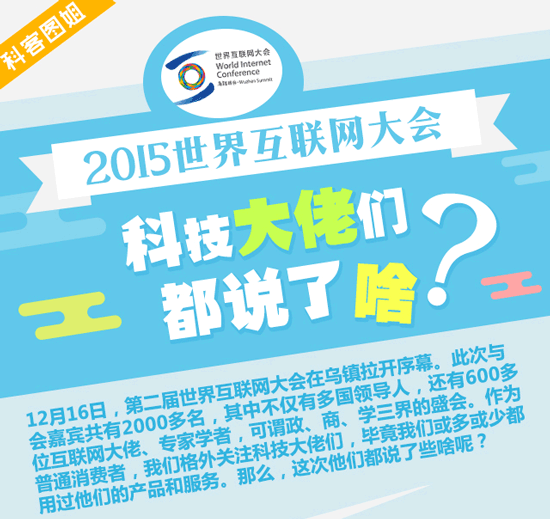 盘点互联网大会：一句话读懂大佬们要干啥