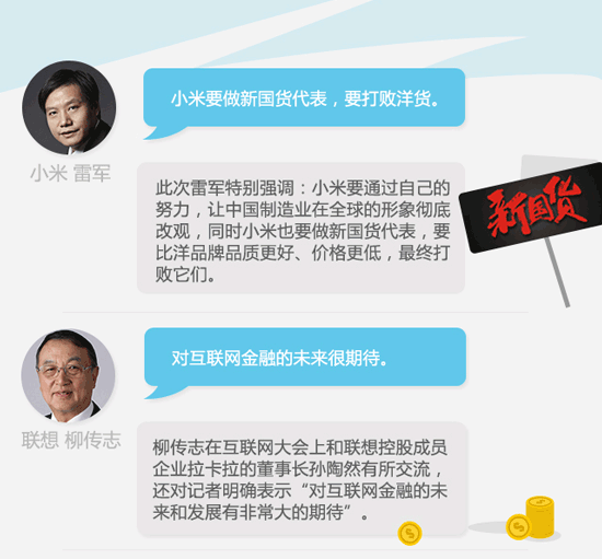 盘点互联网大会：一句话读懂大佬们要干啥