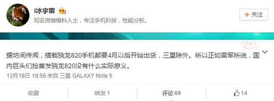 小米无意争骁龙820首发 雷军不许内部说第一