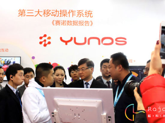 YunOS智能生态与合作伙伴共同发展互联网+