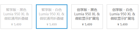 微软国行Lumia 950/950 XL发售，售价很贵但配件良心