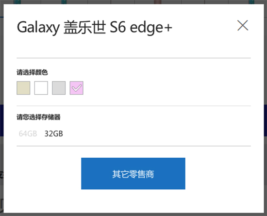 三星Galaxy S6 edge+又有新配色：粉色款登陆官网