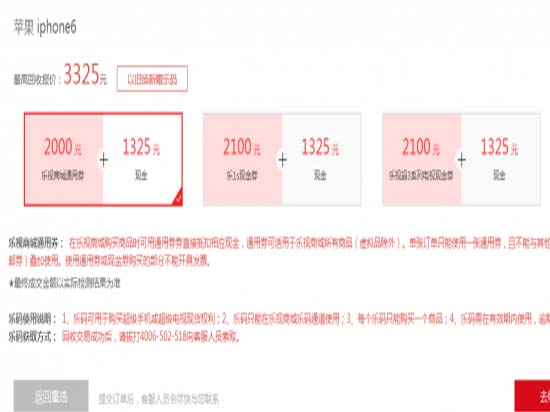 以本伤人？乐视效仿小米推出“以旧换新”