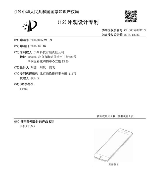 新国货却用老设计！小米5就长这样了？