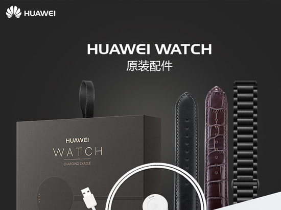 HUAWEI WATCH表带开售：比苹果良心多了