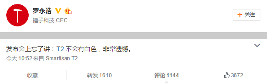 让大家失望了！老罗：Smartisan T2没白色