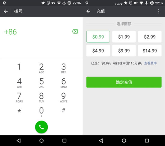 微信也做网络电话？话费太便宜了！