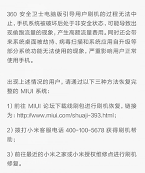 小米谴责“雷电OS”软件篡改MIUI系统签名