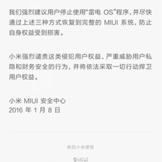 小米谴责“雷电OS”软件篡改MIUI系统签名