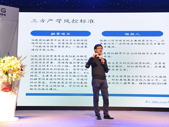 36氪CEO刘成城：我们这样帮互联网创业公司融资