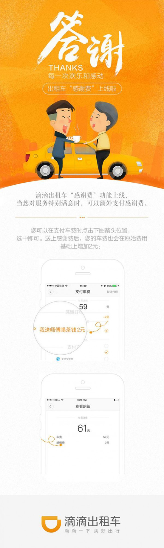 滴滴打车推出“小费”功能：给师傅的喝茶钱