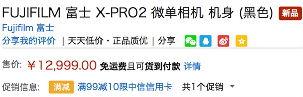 富士新品价格泄露！X-Pro 2微单12999元