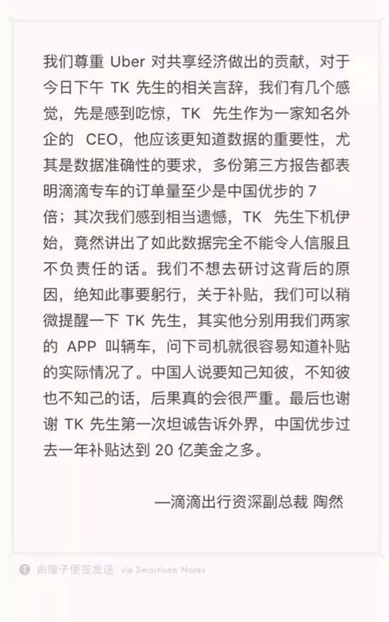 Uber称滴滴补贴太多效率却低 滴滴回应敢不敢问司机