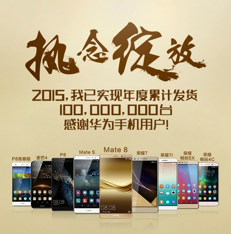 华为傻眼，小米2015年手机卖7000万台：全国第一