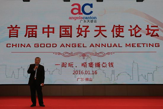 首届中国好天使论坛开幕 将打造创业孵化生态圈