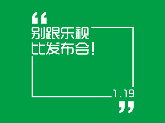 乐视再开发布会 “北京国安乐视”真的要来了！