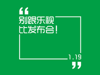 乐视再开发布会 “北京国安乐视”真的要来了！