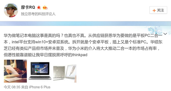 碾压iPad Pro！华为笔记本将采用双系统+二合一设计