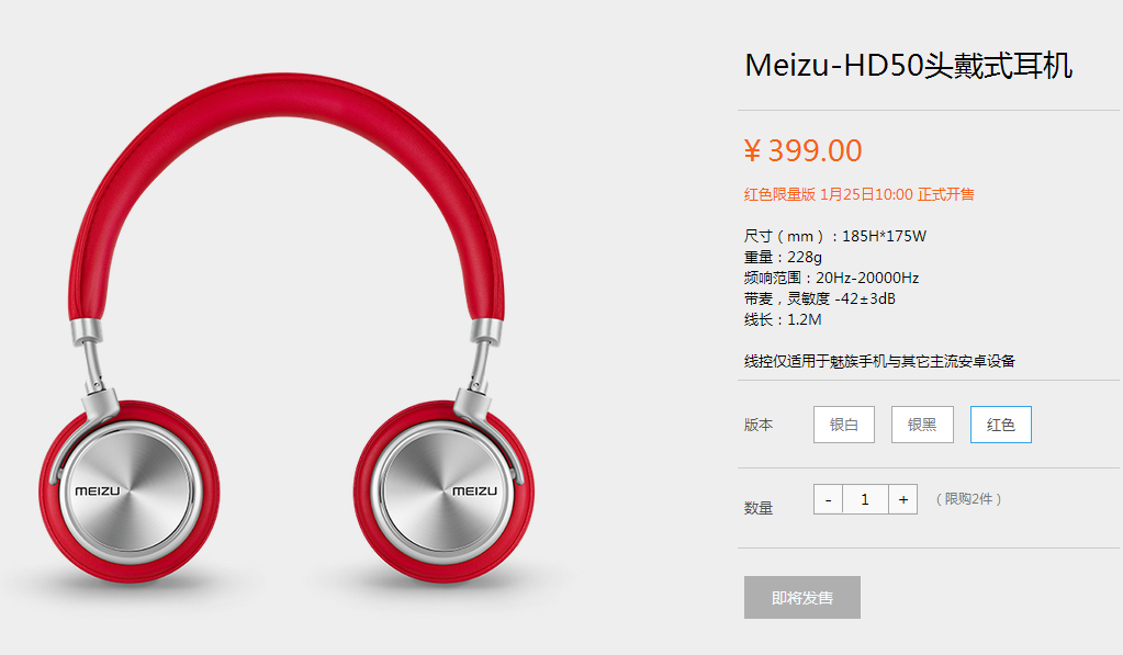 魅族发布骚红版耳机HD50，售价依然399元