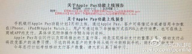 网曝Apple Pay将2月初国内上线