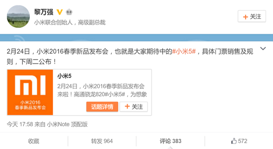 重磅消息！小米5确定2月24日发布