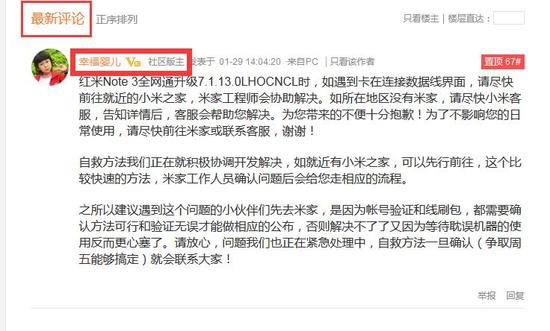 红米Note3变砖问题，官方终于给出解决办法