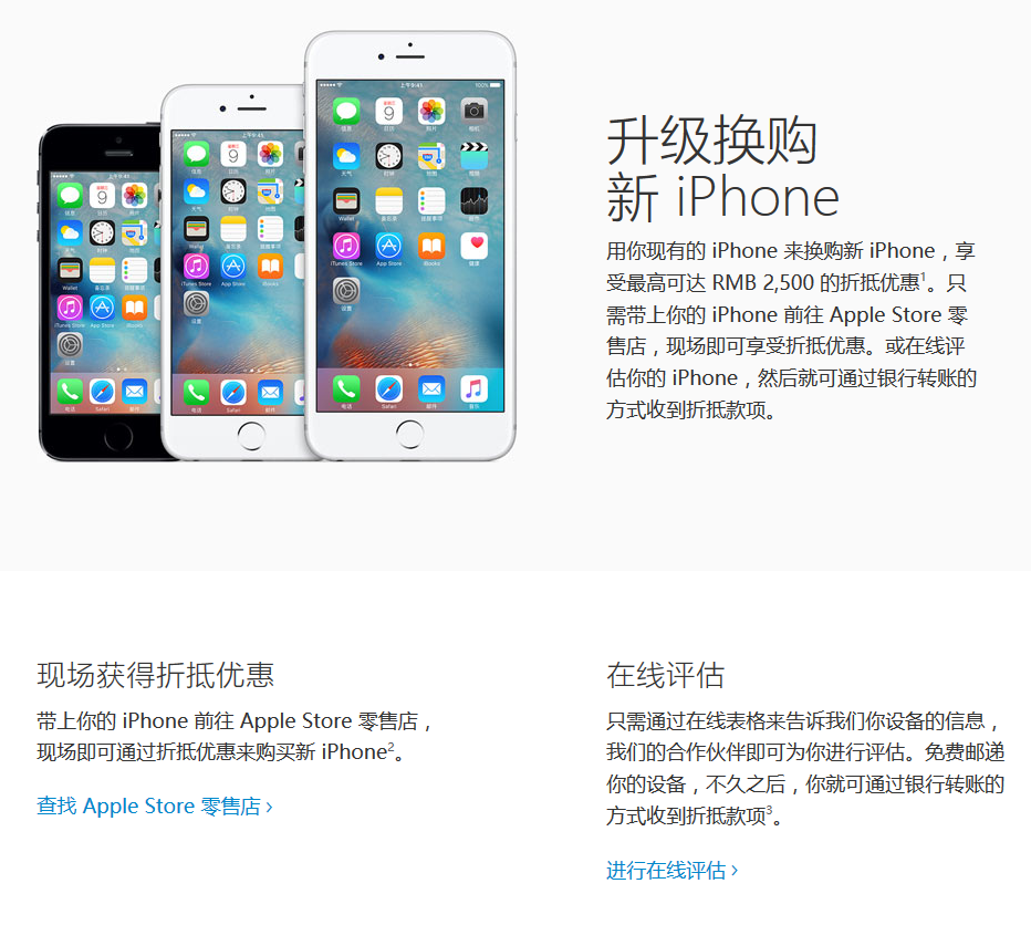 官方可以以旧换新iPhone 6s了！最高抵2500