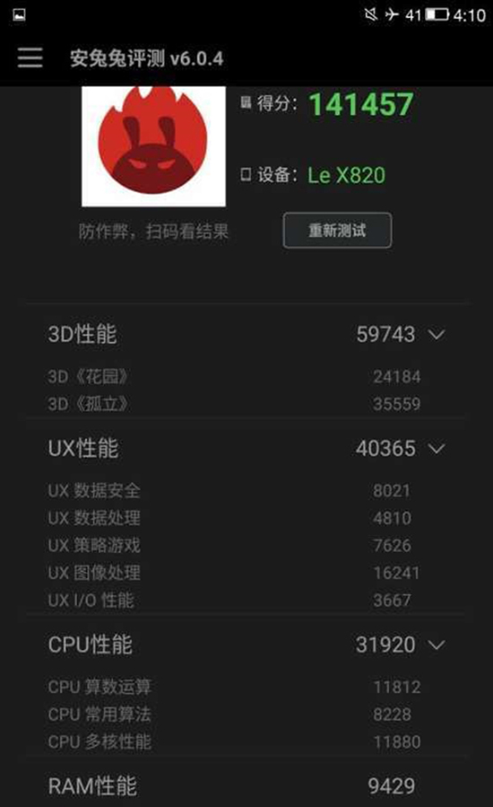 科客晚报：乐视超级手机2跑分无敌？iPhone利润太恐怖